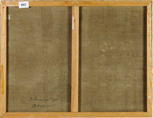 Бялыницкий-Бируля Витольд Каэтанович. В конце зимы 